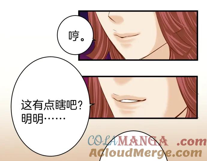 复仇要冷冷端上 - 第127话 反转 - 第29张图