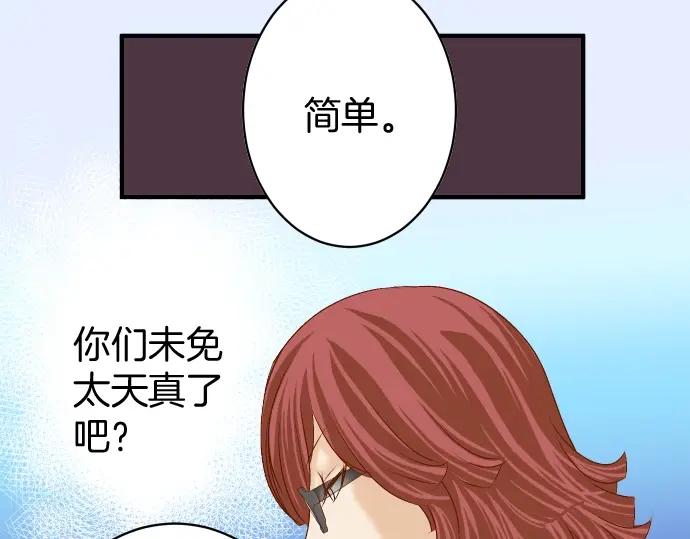 复仇要冷冷端上 - 第127话 反转 - 第35张图