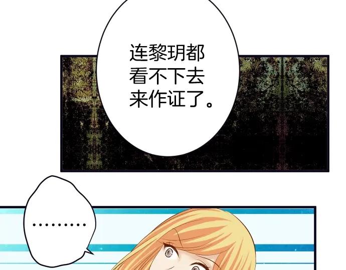 复仇要冷冷端上 - 第127话 反转 - 第14张图