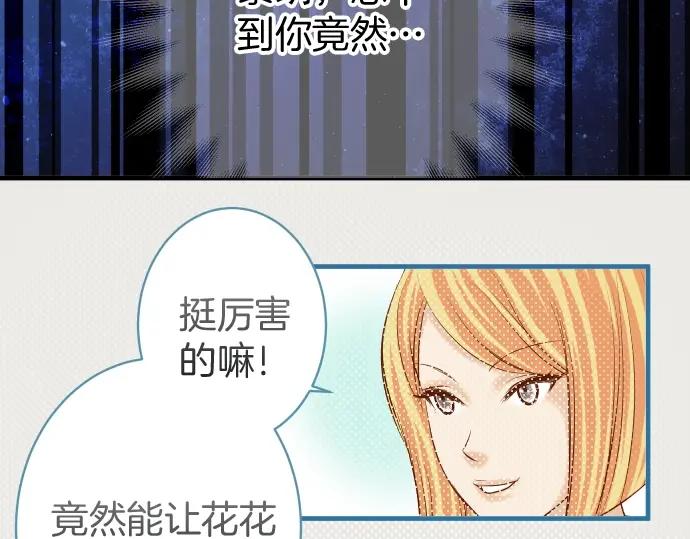 复仇要冷冷端上 - 第127话 反转 - 第78张图