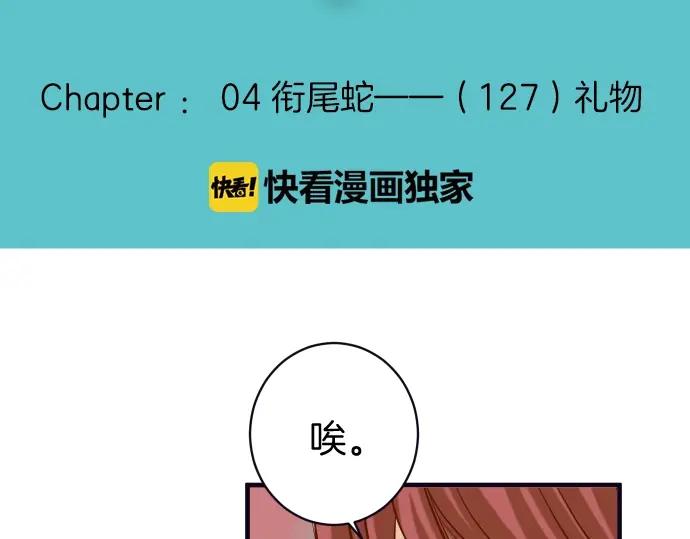 复仇要冷冷端上 - 第127话 反转 - 第12张图