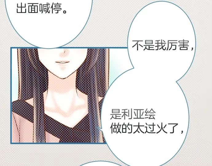 复仇要冷冷端上 - 第127话 反转 - 第79张图