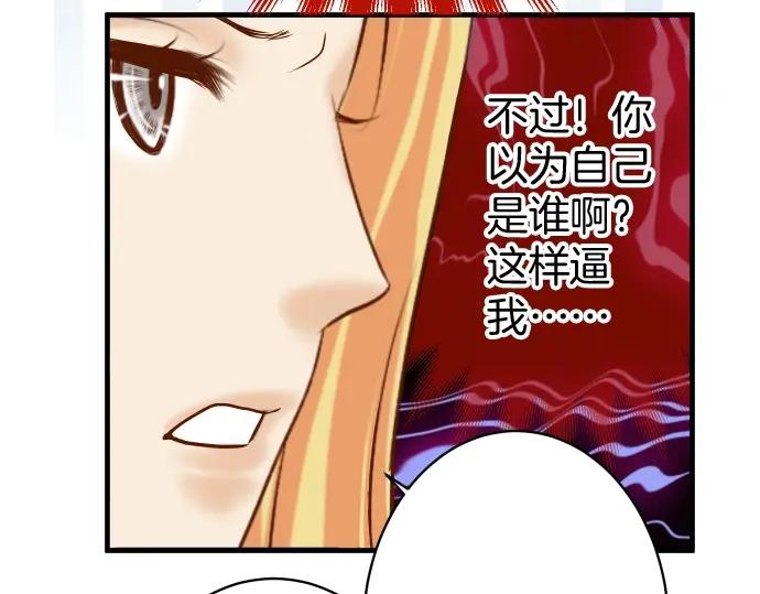 复仇要冷冷端上 - 第127话 反转 - 第50张图