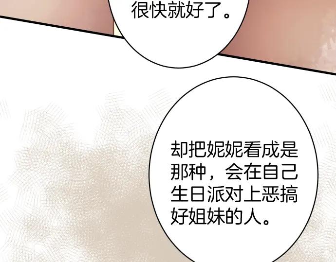 复仇要冷冷端上 - 第127话 反转 - 第63张图