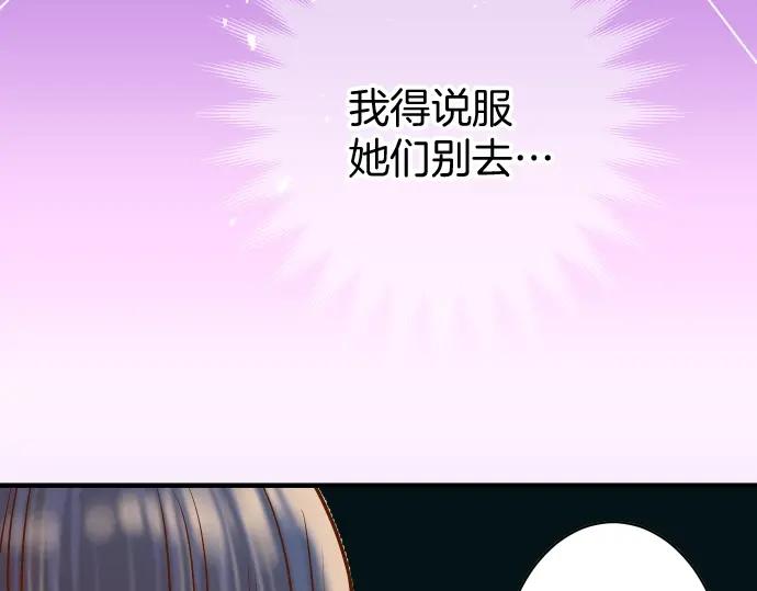 复仇要冷冷端上 - 第127话 反转 - 第40张图