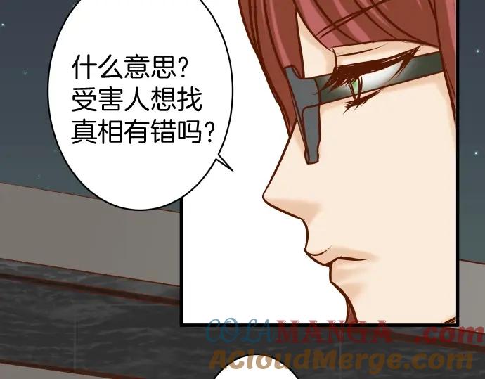 复仇要冷冷端上 - 第127话 反转 - 第61张图