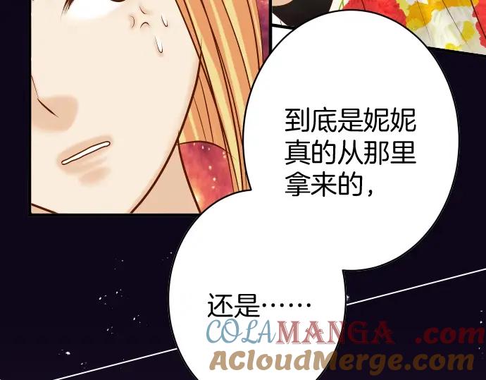 复仇要冷冷端上 - 第127话 反转 - 第37张图