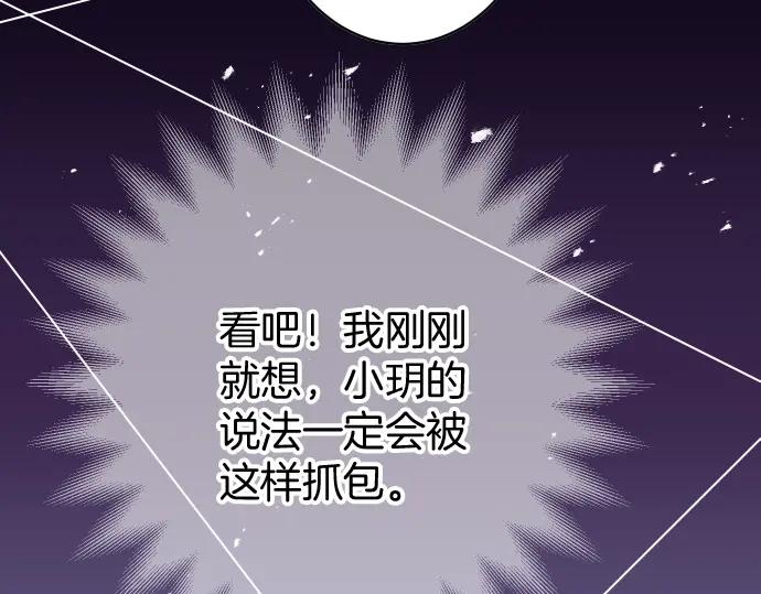 复仇要冷冷端上 - 第127话 反转 - 第38张图