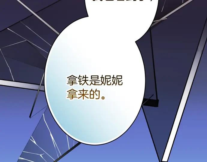 复仇要冷冷端上 - 第127话 反转 - 第2张图