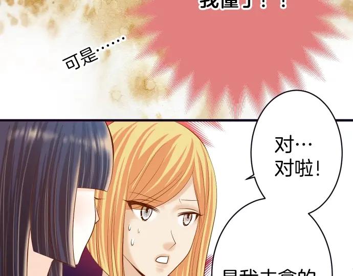 复仇要冷冷端上 - 第127话 反转 - 第23张图