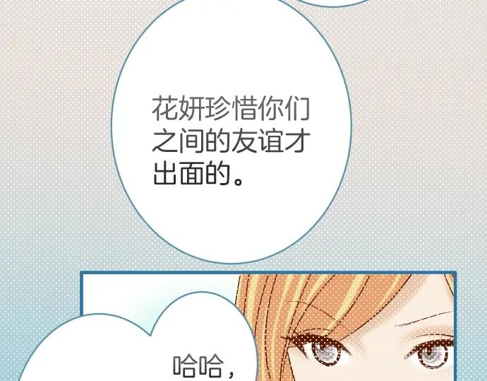 复仇要冷冷端上 - 第127话 反转 - 第80张图