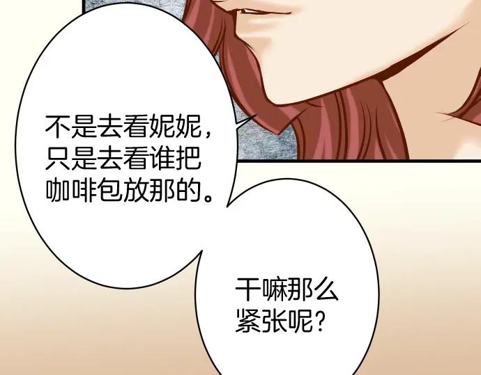 复仇要冷冷端上 - 第127话 反转 - 第52张图