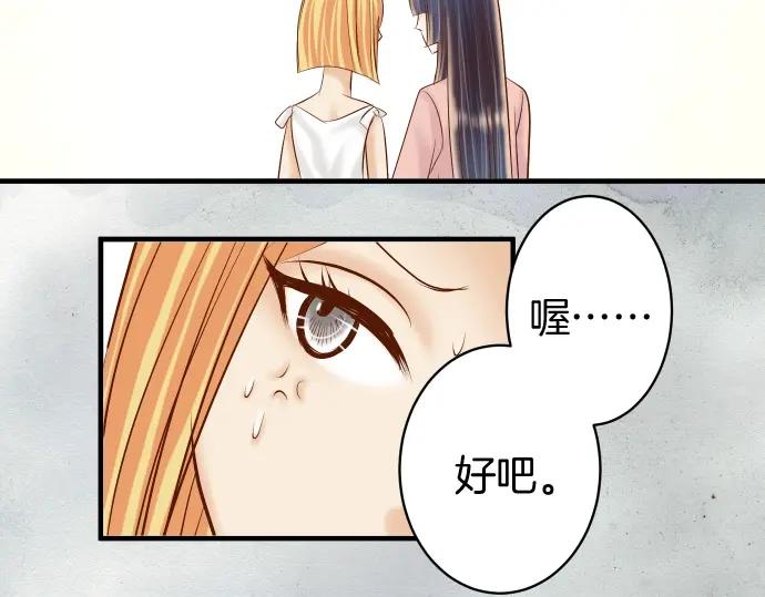 复仇要冷冷端上 - 第127话 反转 - 第68张图