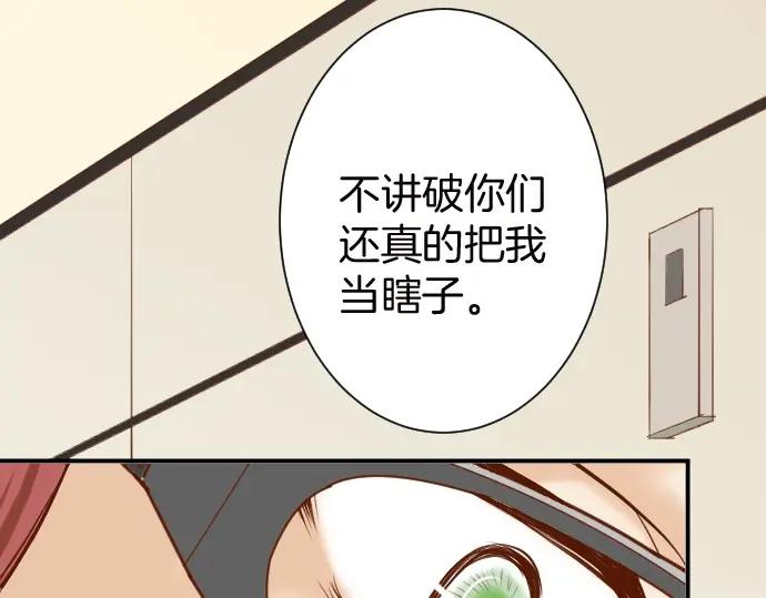 复仇要冷冷端上 - 第128话 姐妹 - 第51张图