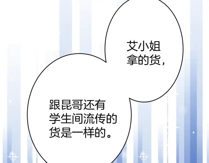 复仇要冷冷端上 - 第128话 姐妹 - 第80张图