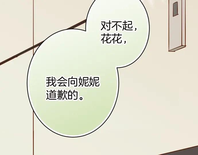 复仇要冷冷端上 - 第128话 姐妹 - 第68张图