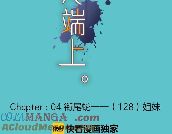 复仇要冷冷端上 - 第128话 姐妹 - 第19张图