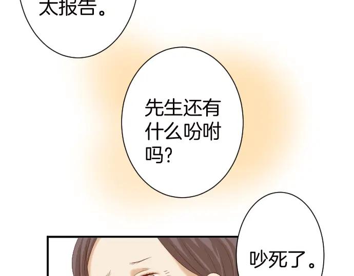 复仇要冷冷端上 - 第128话 姐妹 - 第32张图