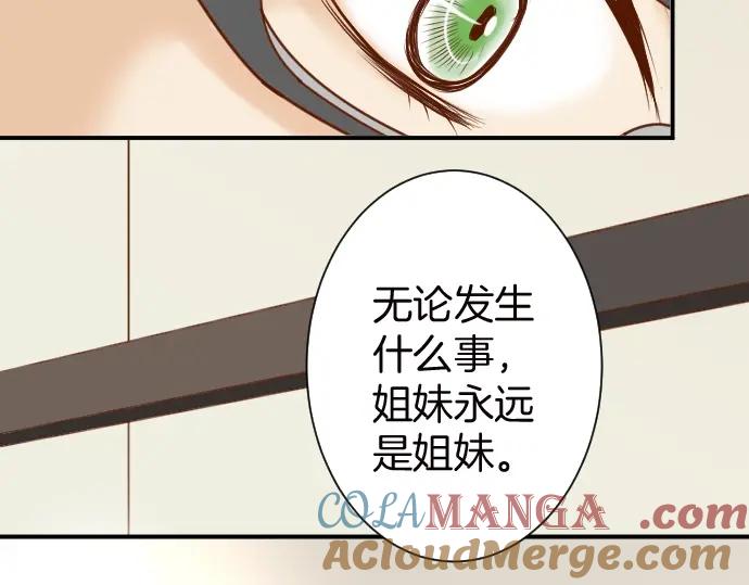 复仇要冷冷端上 - 第128话 姐妹 - 第52张图