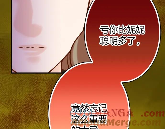 复仇要冷冷端上 - 第128话 姐妹 - 第64张图