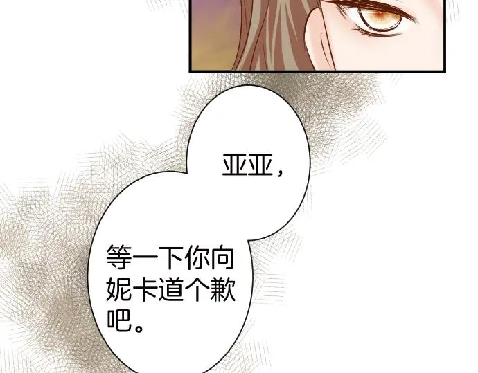 复仇要冷冷端上 - 第128话 姐妹 - 第48张图
