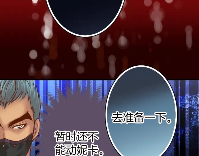 复仇要冷冷端上 - 第128话 姐妹 - 第89张图