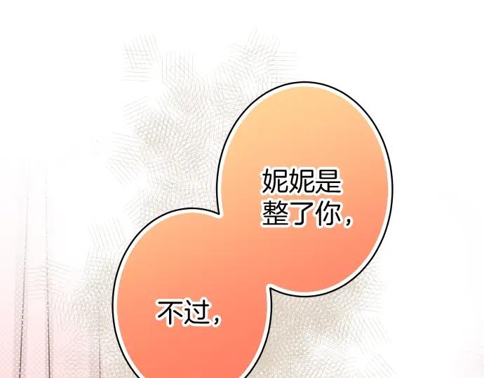 复仇要冷冷端上 - 第128话 姐妹 - 第59张图