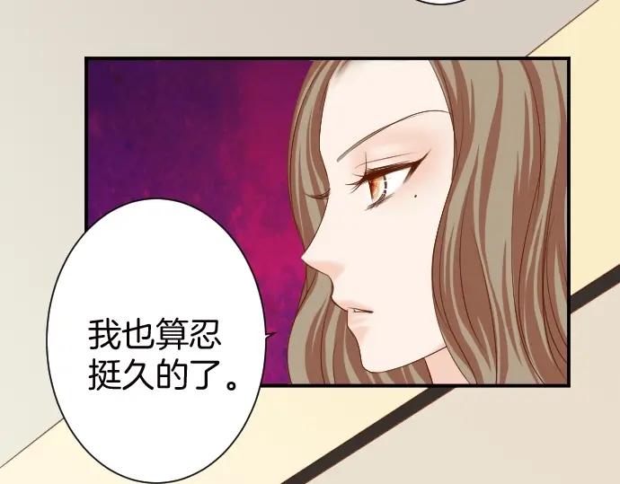 复仇要冷冷端上 - 第128话 姐妹 - 第50张图