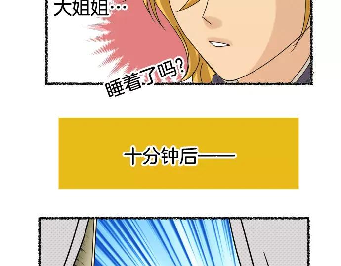 复仇要冷冷端上 - 特别番外 - 第10张图