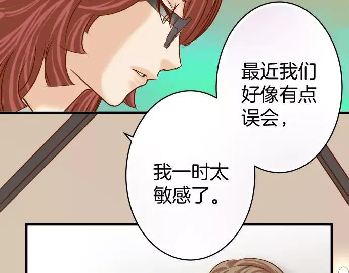 复仇要冷冷端上 - 第129话 道别 - 第5张图