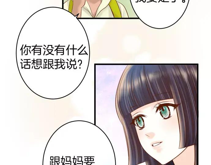 复仇要冷冷端上 - 第129话 道别 - 第50张图