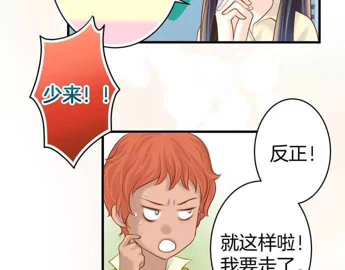 复仇要冷冷端上 - 第129话 道别 - 第49张图