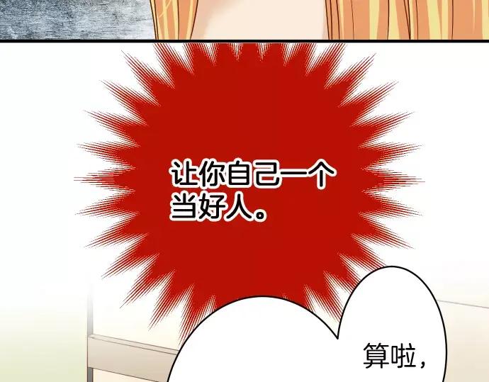 复仇要冷冷端上 - 第129话 道别 - 第23张图