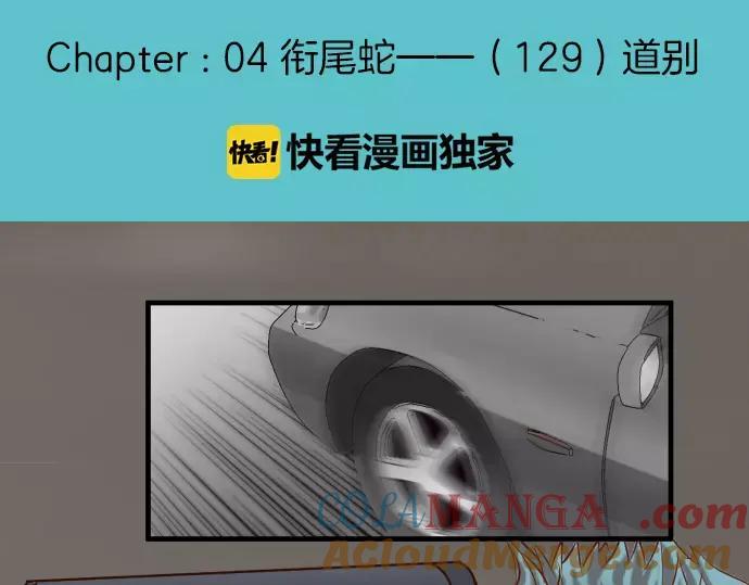 复仇要冷冷端上 - 第129话 道别 - 第30张图