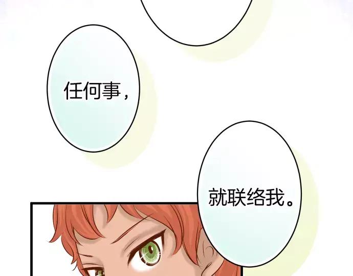 复仇要冷冷端上 - 第129话 道别 - 第55张图