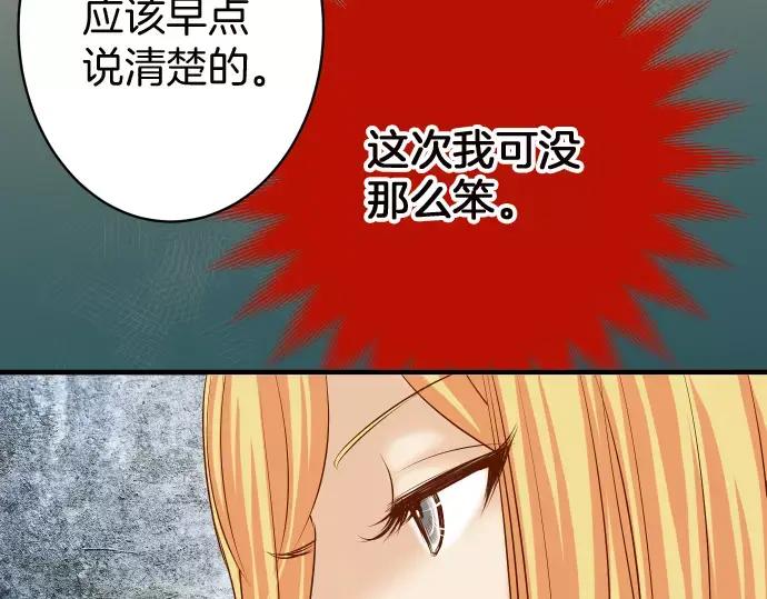 复仇要冷冷端上 - 第129话 道别 - 第22张图