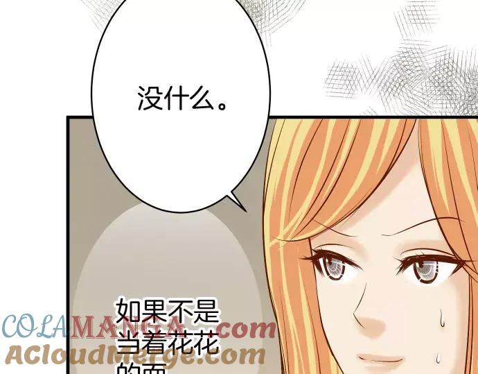 复仇要冷冷端上 - 第129话 道别 - 第18张图