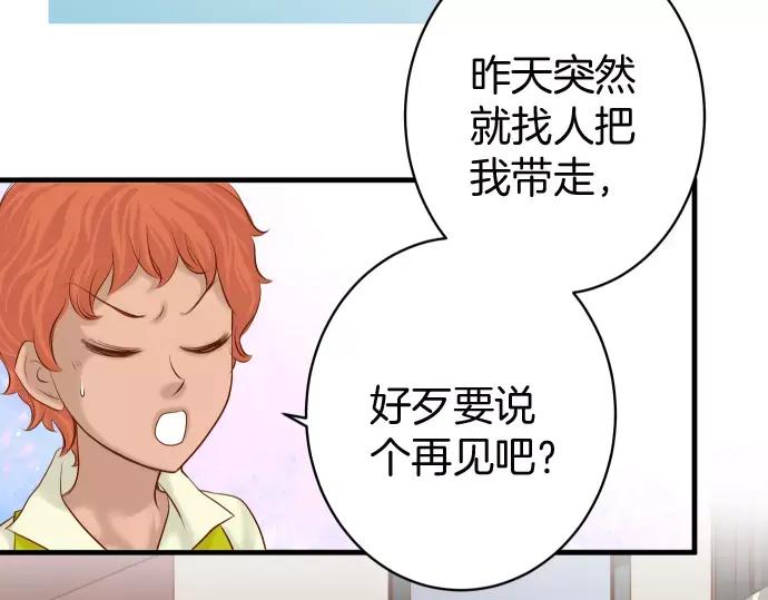 复仇要冷冷端上 - 第129话 道别 - 第41张图