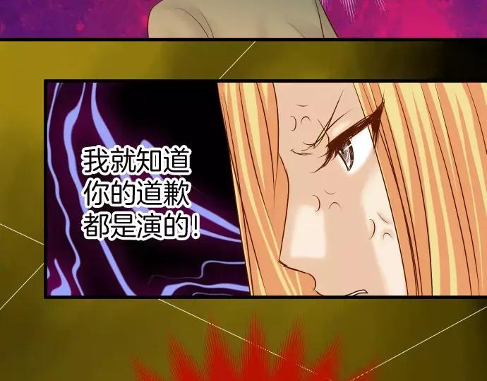 复仇要冷冷端上 - 第130话 解答 - 第84张图