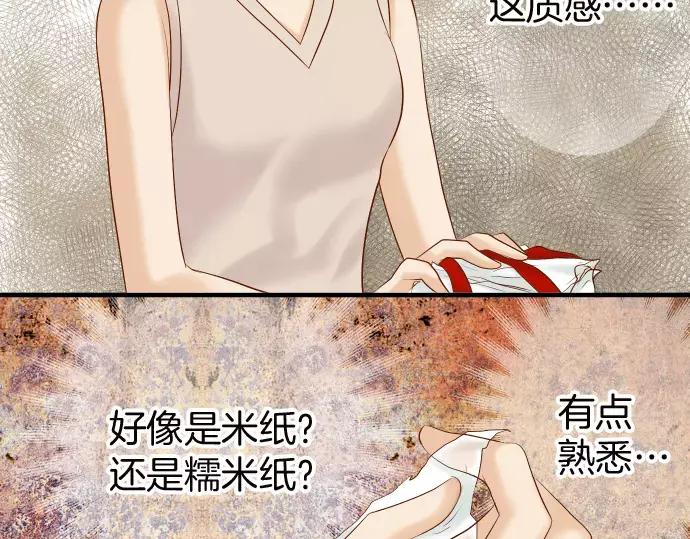 复仇要冷冷端上 - 第130话 解答 - 第71张图