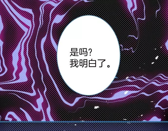 复仇要冷冷端上 - 第130话 解答 - 第92张图