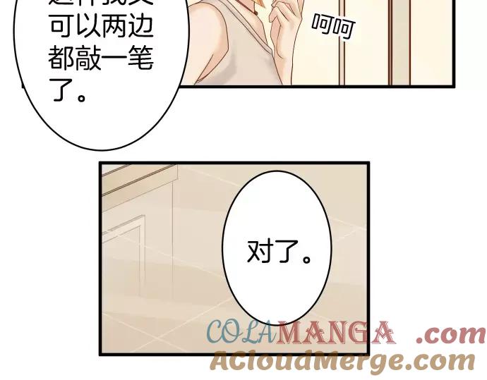 复仇要冷冷端上 - 第130话 解答 - 第55张图