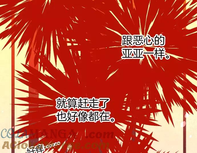 复仇要冷冷端上 - 第130话 解答 - 第64张图