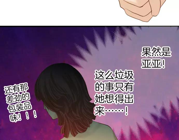 复仇要冷冷端上 - 第130话 解答 - 第83张图