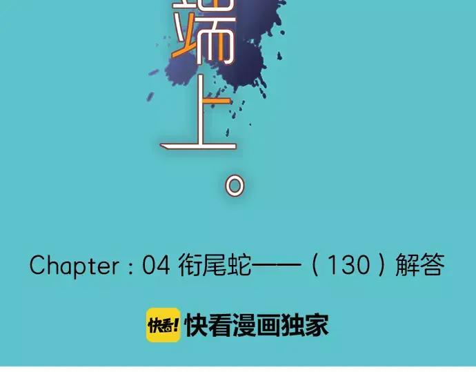 复仇要冷冷端上 - 第130话 解答 - 第36张图