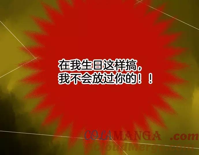 复仇要冷冷端上 - 第130话 解答 - 第85张图