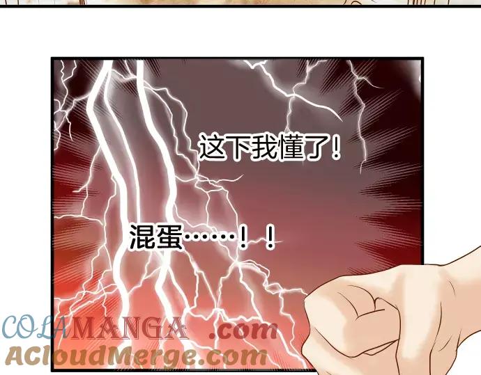 复仇要冷冷端上 - 第130话 解答 - 第82张图