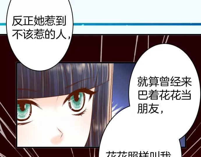 复仇要冷冷端上 - 第131话 投石 - 第81张图