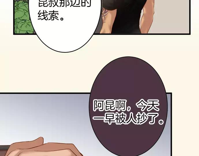 复仇要冷冷端上 - 第131话 投石 - 第93张图