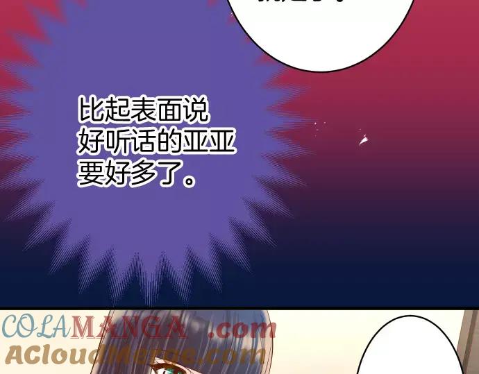 复仇要冷冷端上 - 第131话 投石 - 第46张图